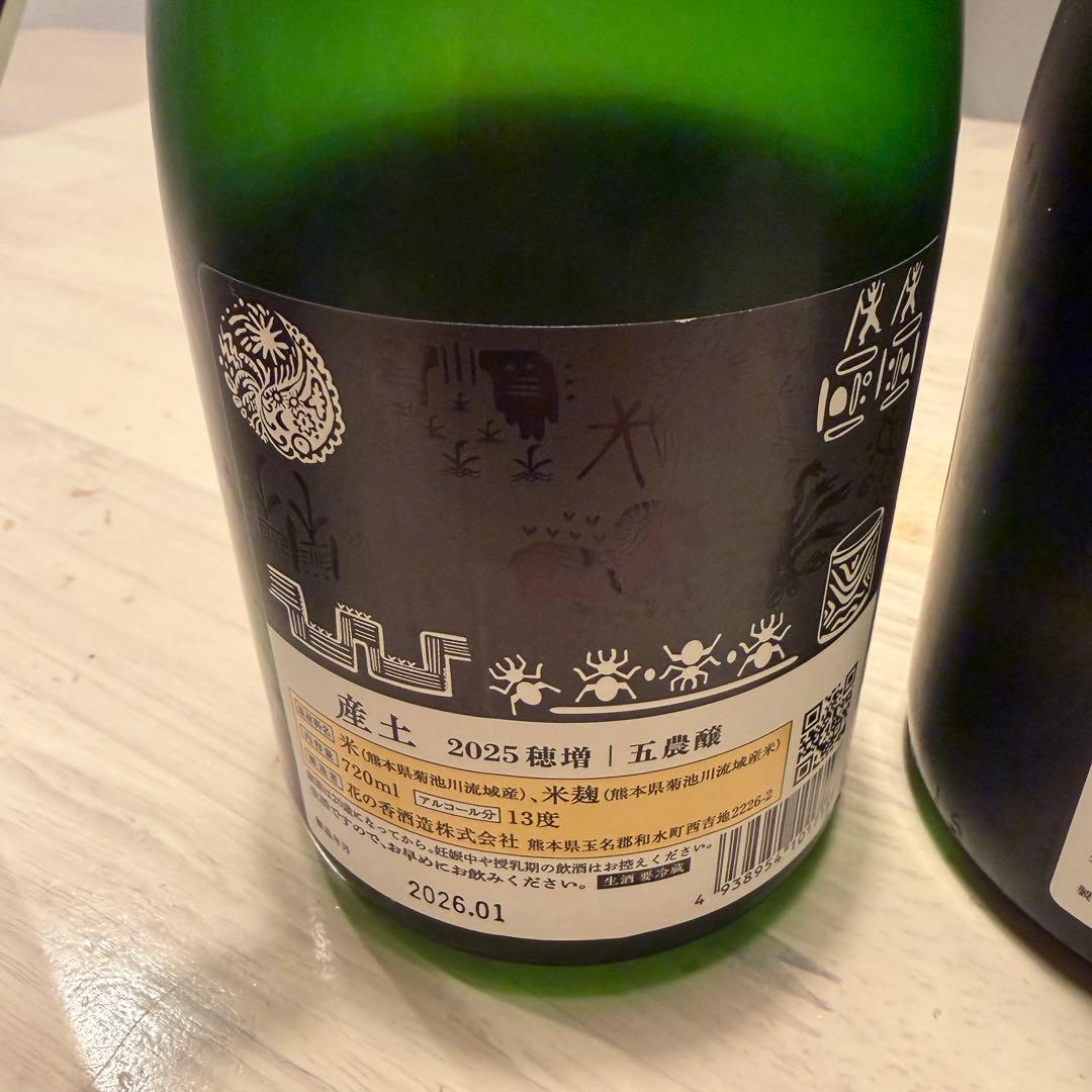 産土　四農醸 五農醸 二農醸 三本セット720ml 飲み比べ