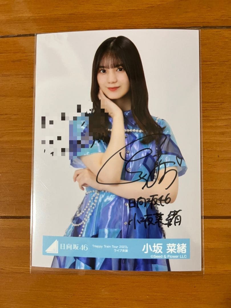 日向坂46 小坂菜緒 HappyTrainTour2023衣装　直筆