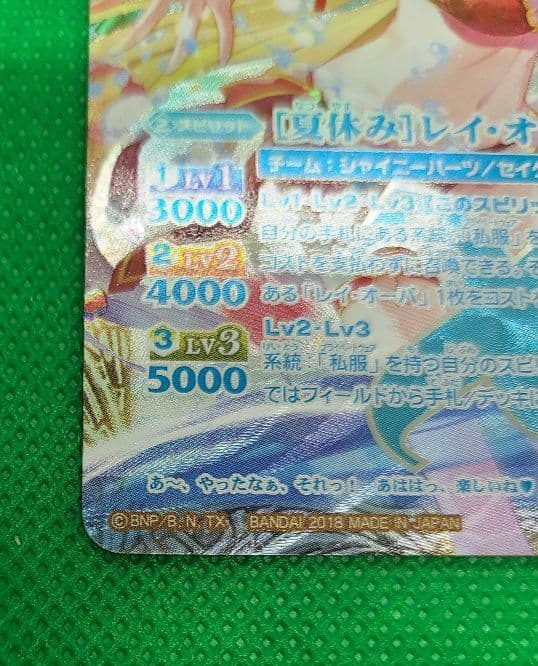 バトルスピリッツ　レイ・オーバ(パラレル)