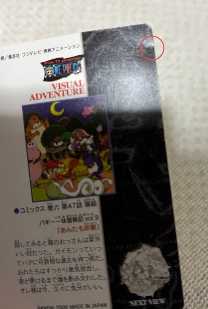 ワンピース　ビジュアルアドベンチャー　44種（47枚）　まとめ売り
