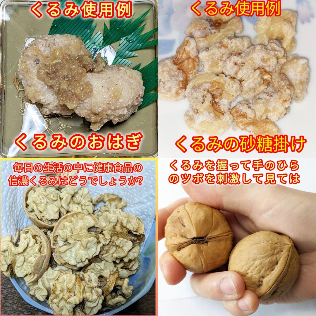 【ジャンドゥーヤ商品】 25年産 新物 国産 殻付き信濃くるみ 長野県産