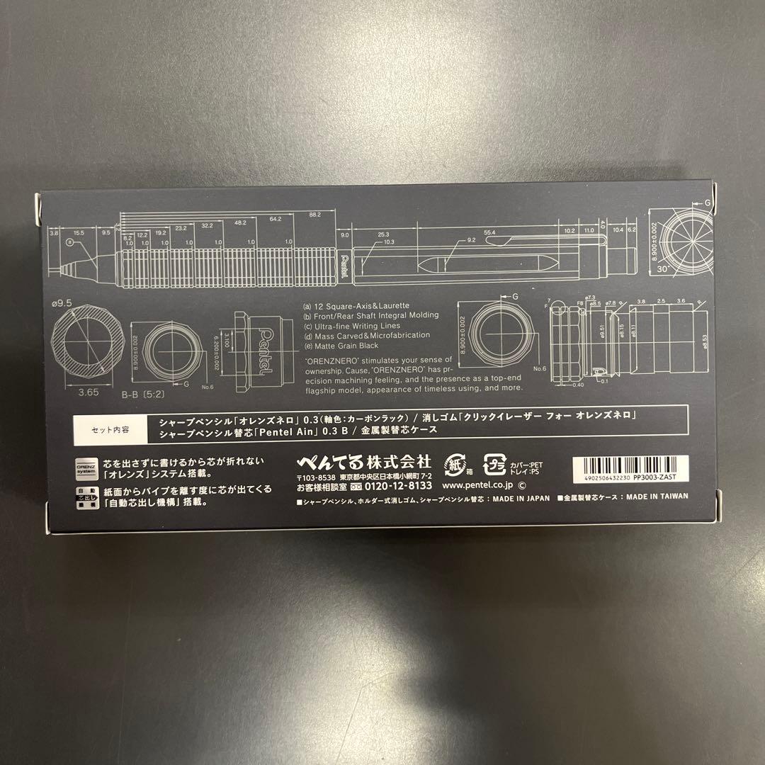 Pentel ORENZ NERO 0.3mm リミテッドセットカーボンブラック