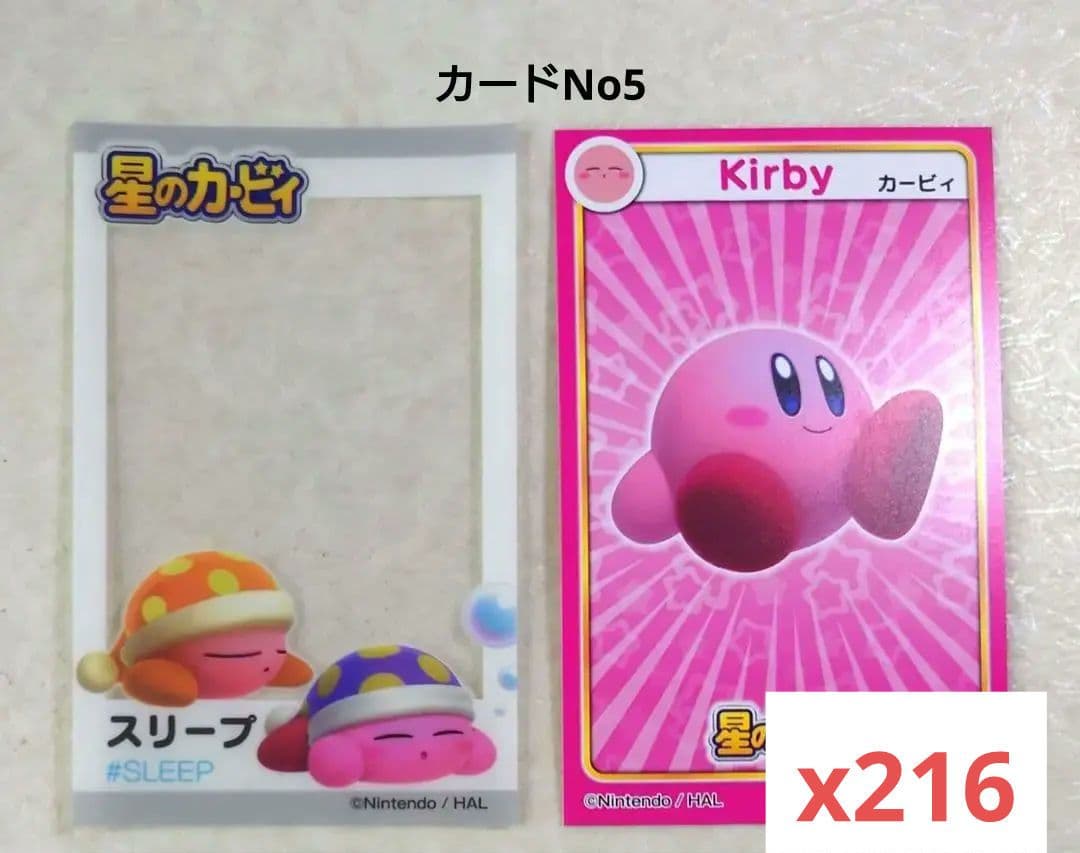 こはち　星のカービィ　かさねてシール　カード　⑤