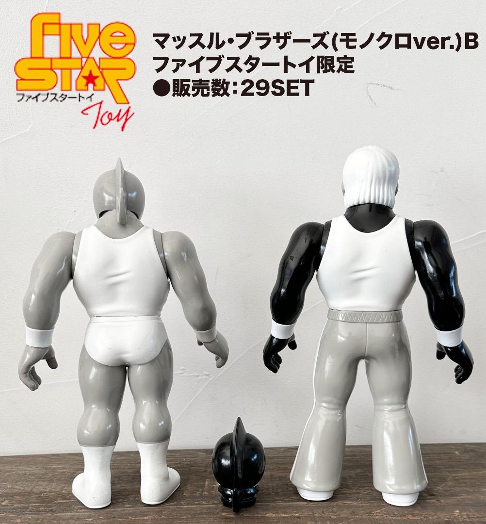 キン肉マン ファイブスタートイ モノクロ グレート 2体セット　限定29セット