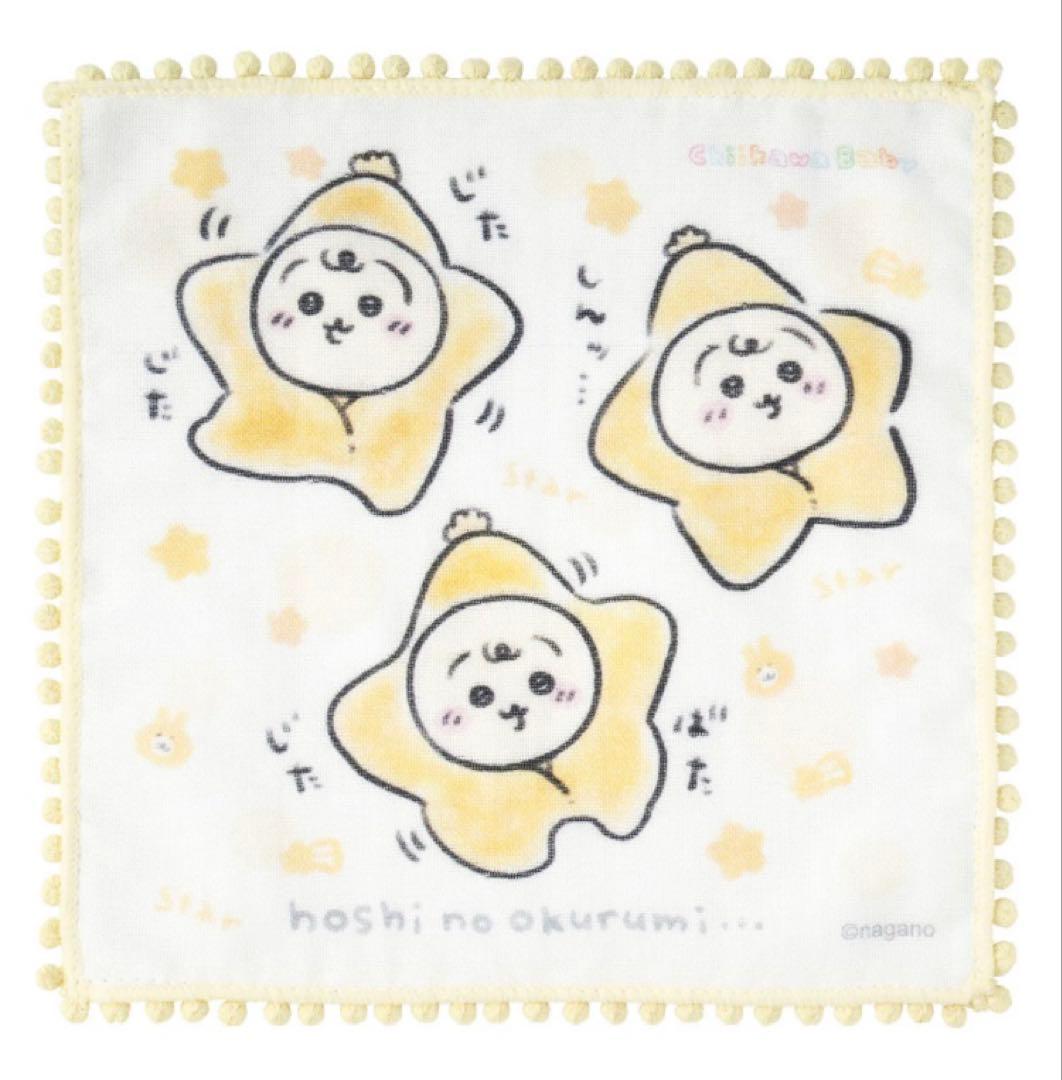 ちいかわベビー　うさぎ　セット