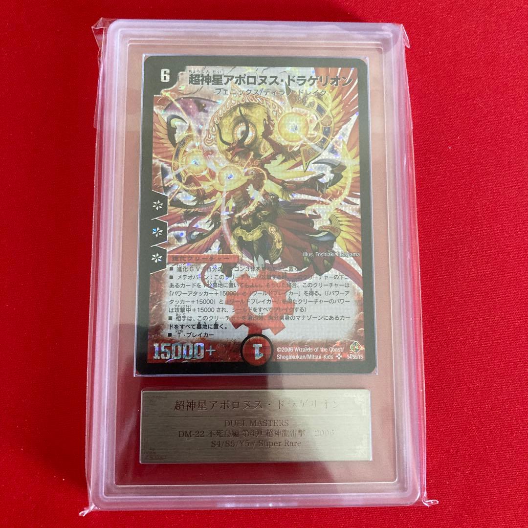 超神星アポロヌス・ドラゲリオン　ars9