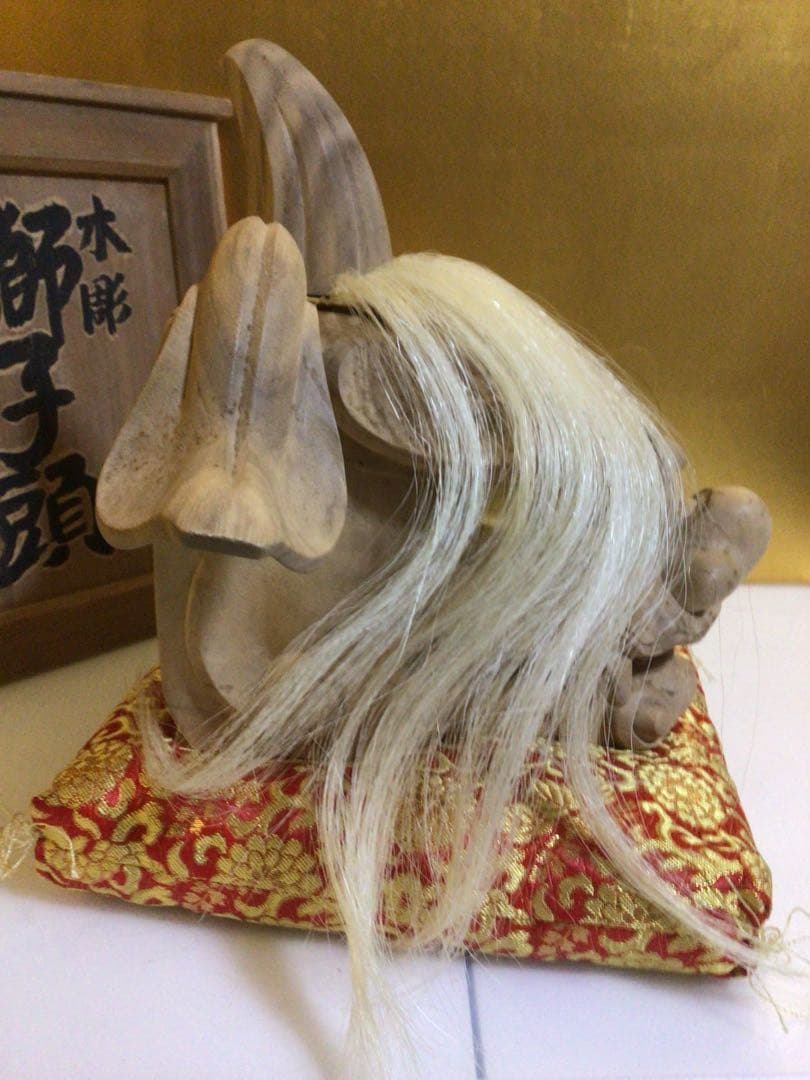 獅子頭 共箱付き 厄除け