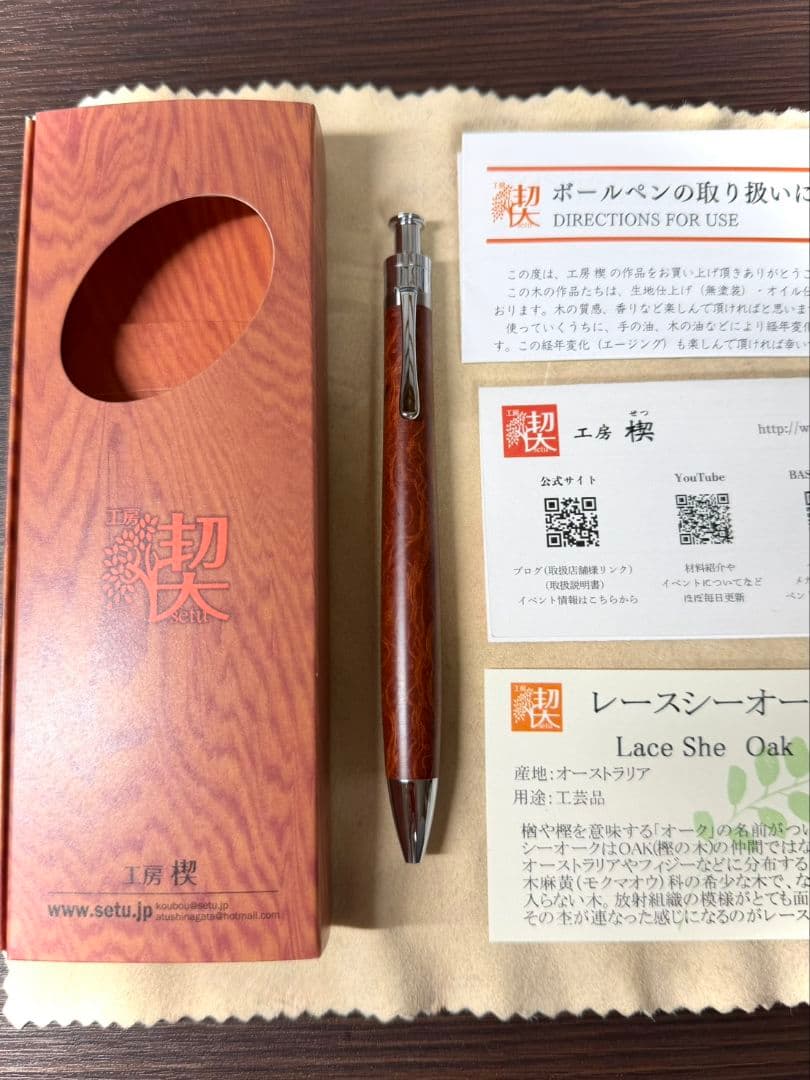工房 楔 ルーチェペン レースシーオーク 箱付き