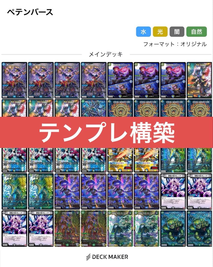 デュエマ　ペテンシーフシギバース　デッキ