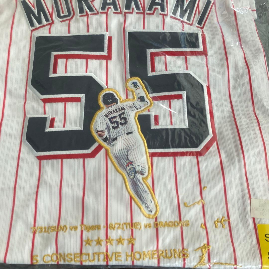 ヤクルト　村上宗隆　55 ユニフォーム S タオルセット