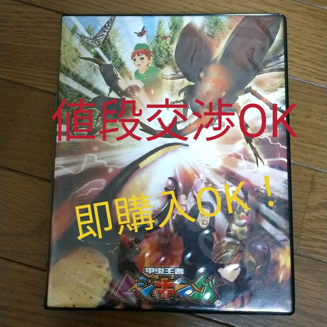 ムシキングカード　ファイル付き