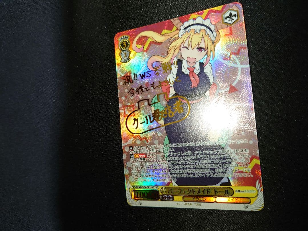 ヴァイス　パーフェクトメイド　トール　ssp　サイン　小林さんちのメイドラゴン