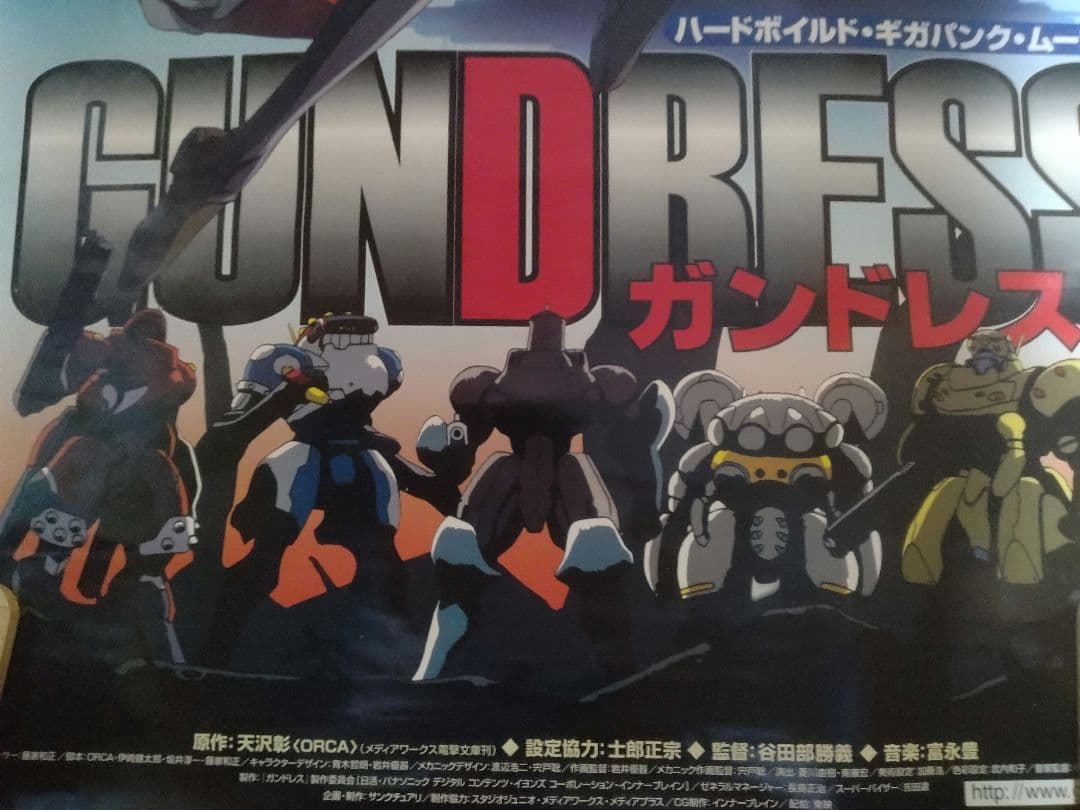 ガンドレス　士郎正宗　ポスター