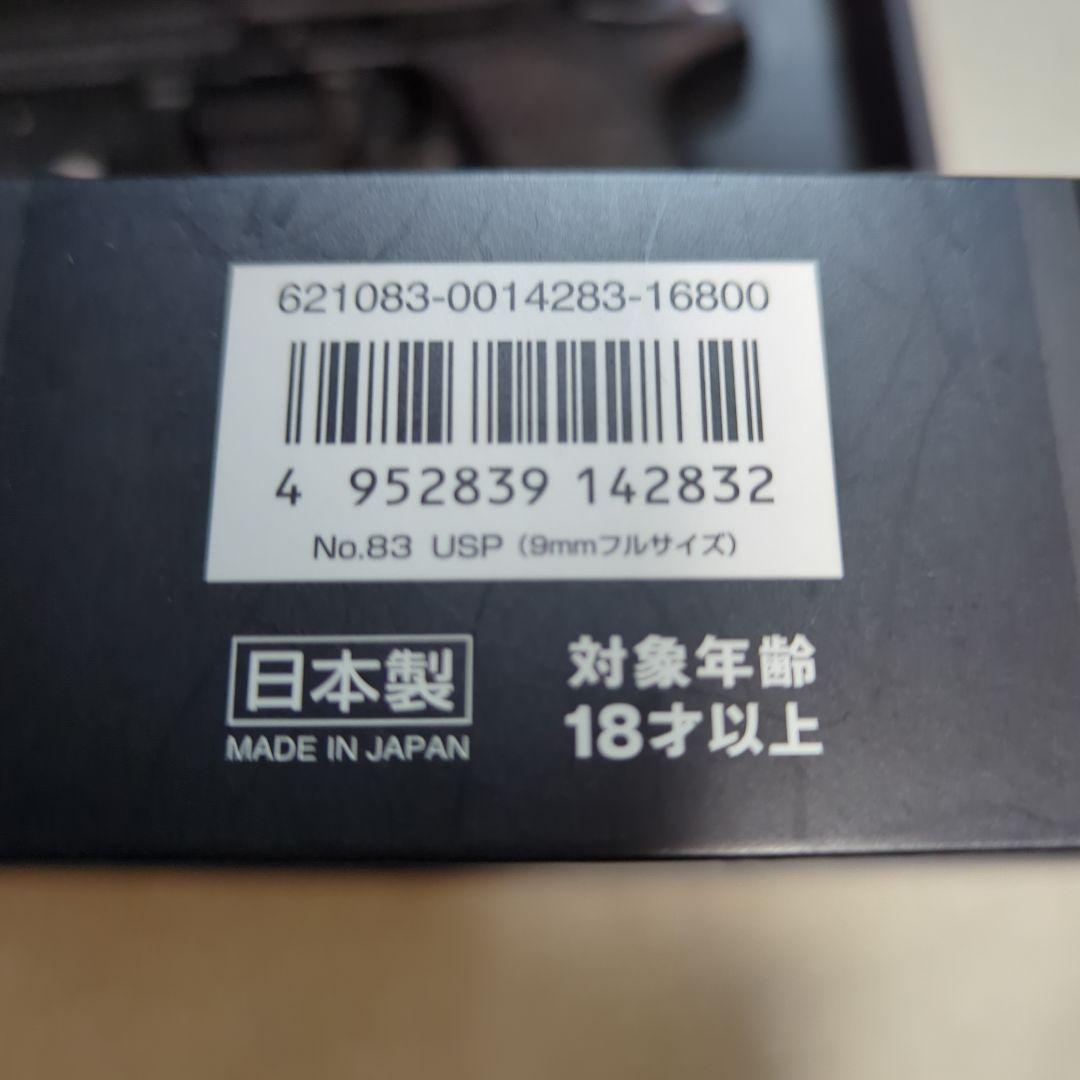 東京マルイ　USP ガスガン