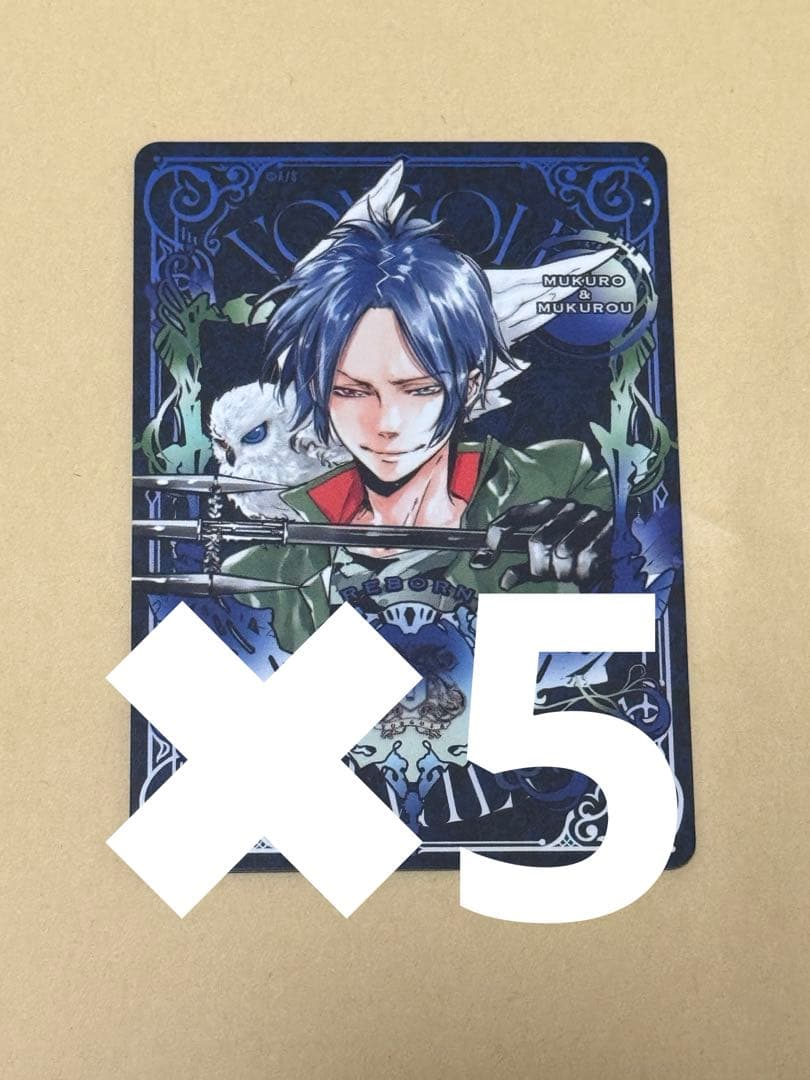 リボーン マンガボドゲ ボードゲーム 特典 六道骸 5枚