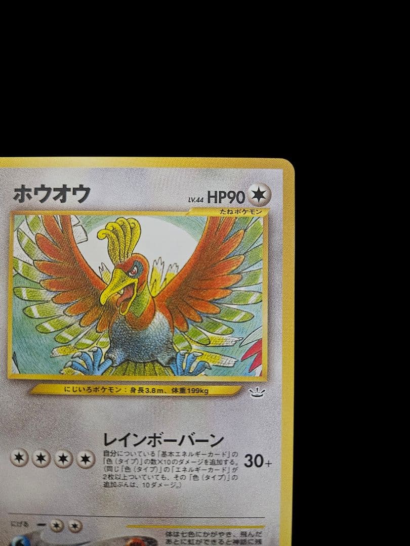 ホウオウ　LV.44　プロモ　旧裏　プレミアムファイル