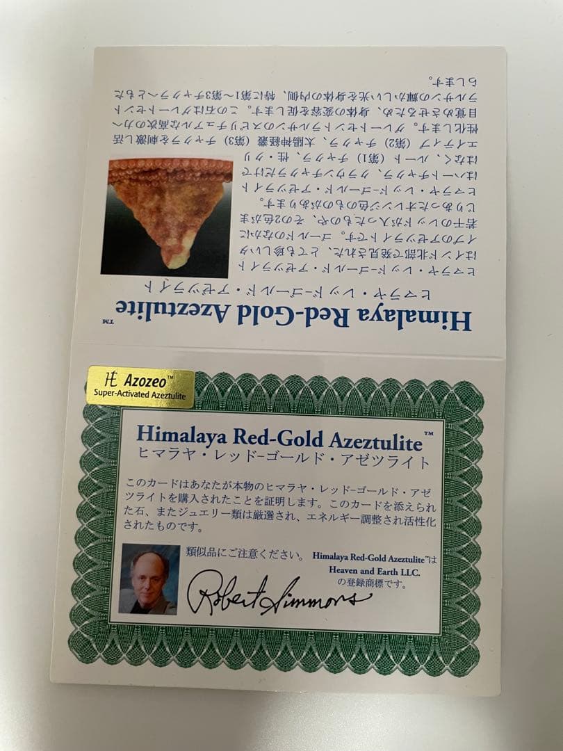 【H&E社正規品／保証書付き】ヒマラヤ・レッドゴールド・アゼツライト スフィア