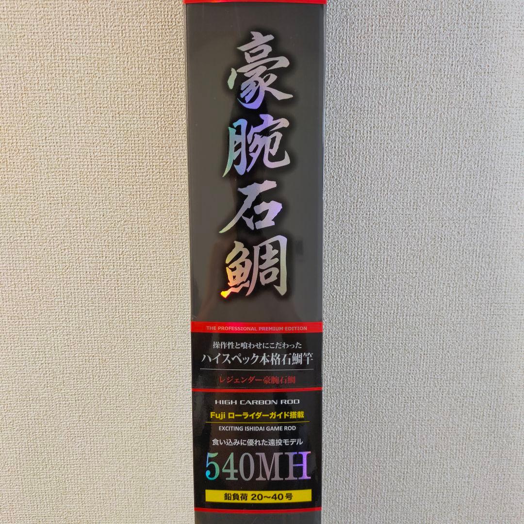 美品レジェンダー豪腕石鯛 540MH遠投 ロッド尻手ロープセット