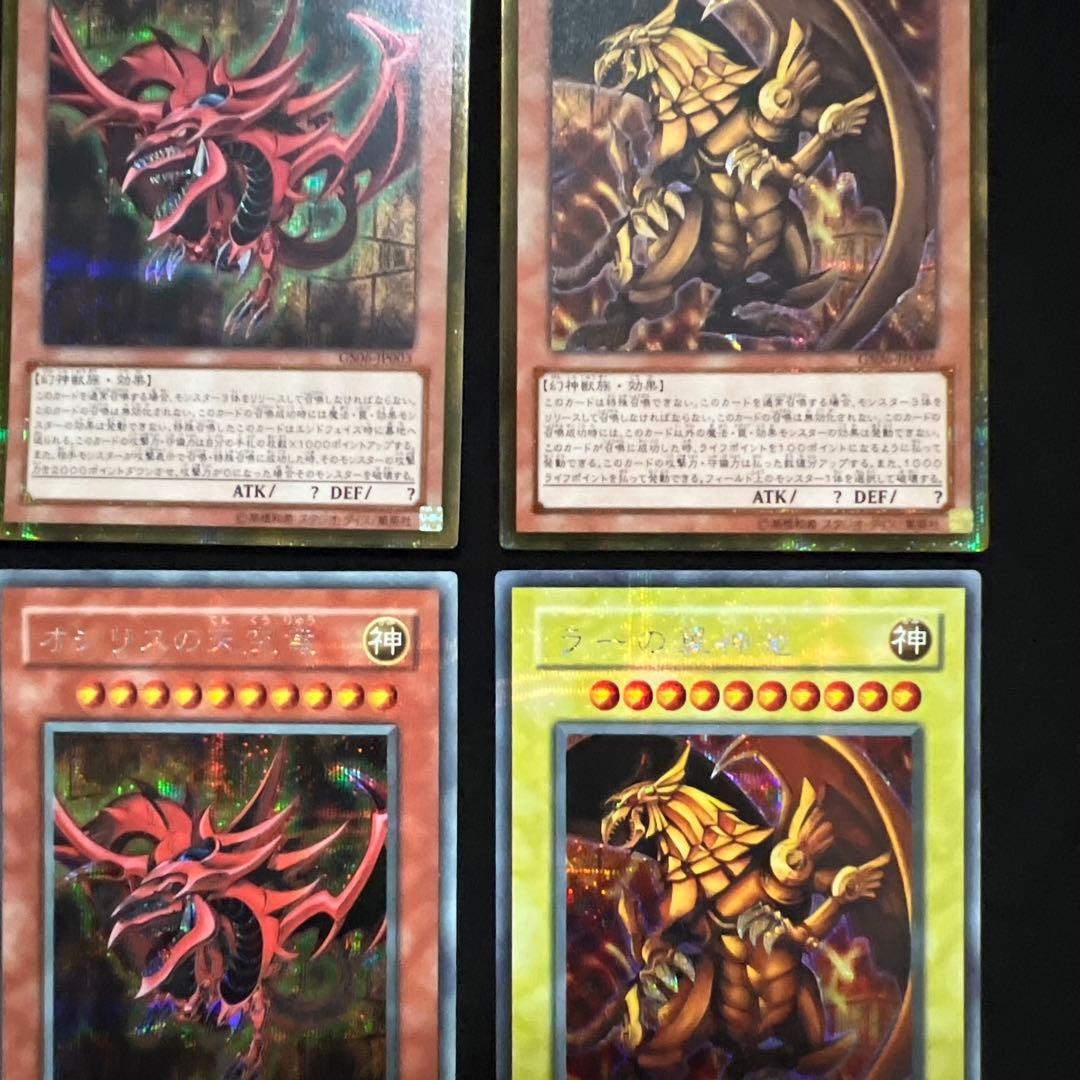 遊戯王　三幻神　オシリス　ラー　オベリスク　極美品セット