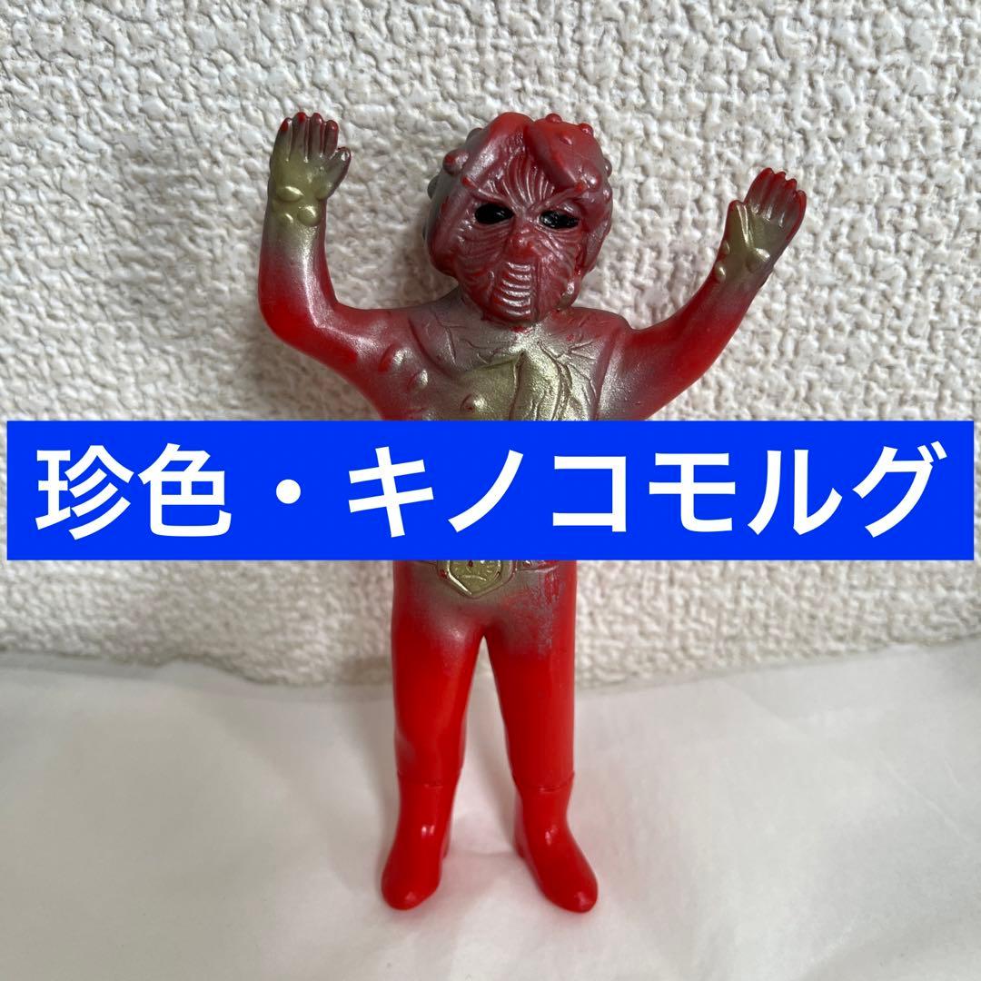 ⚠️貴重・当時物　仮面ライダー　キノコモルグ　ミニソフビ　珍色　旧バンダイ