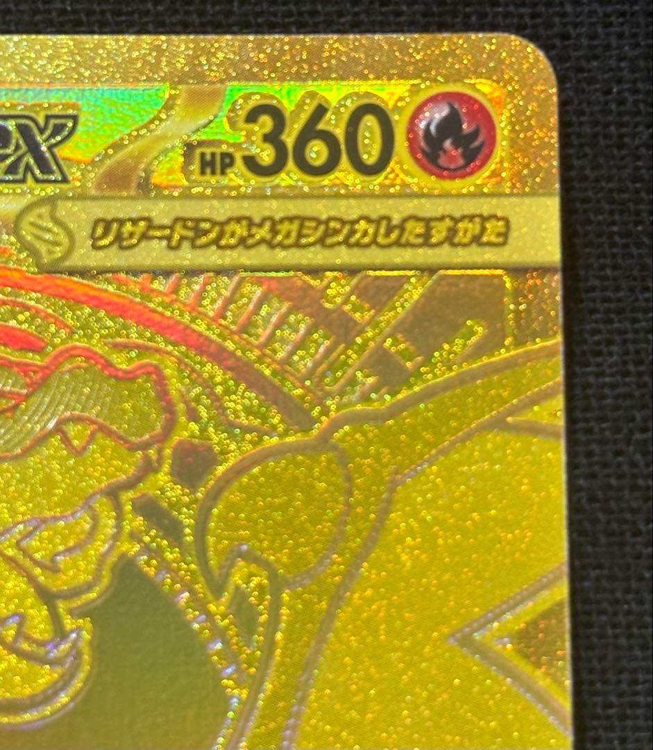 ポケモンカードゲーム　メガリザードンXex MUR