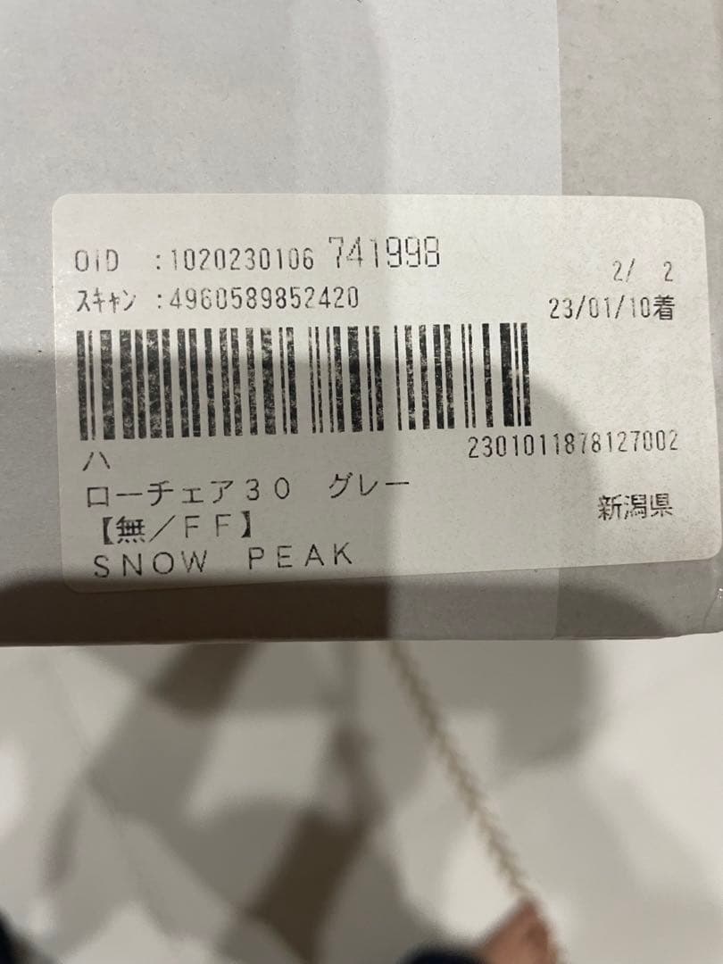 スノーピーク　ローチェア30 グレー　2脚