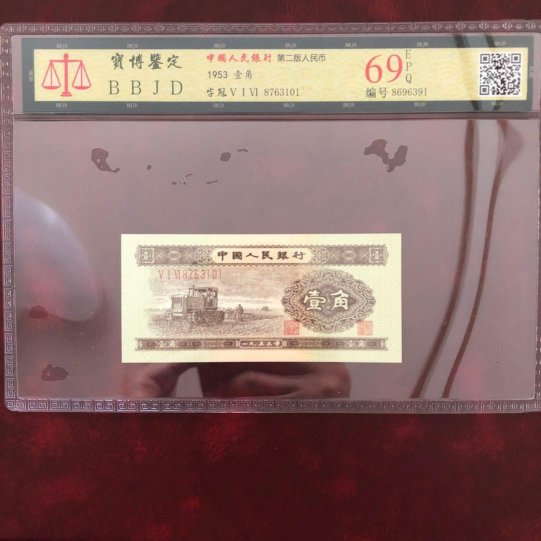 旧紙幣　（東アジア）　中国　壹角