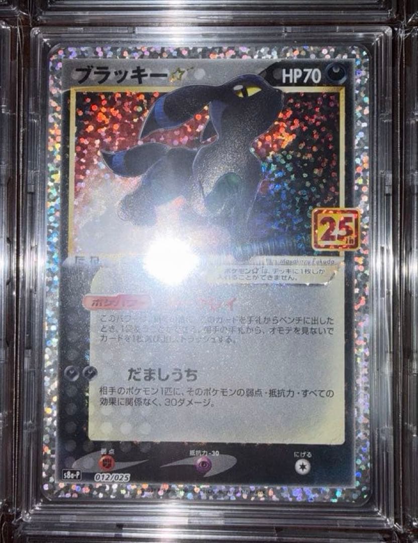 ポケモンカード　25周年　プロモ　コンプリート　セット