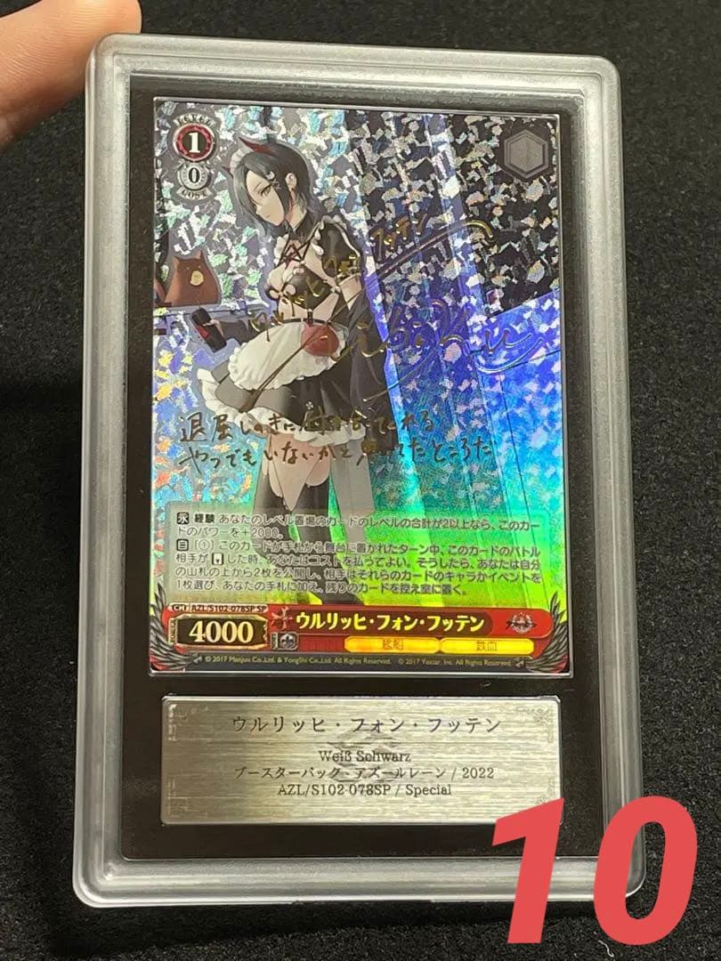 【ARS鑑定 10】ウルリッヒ・フォン・フッテン　SP サイン　箔押し