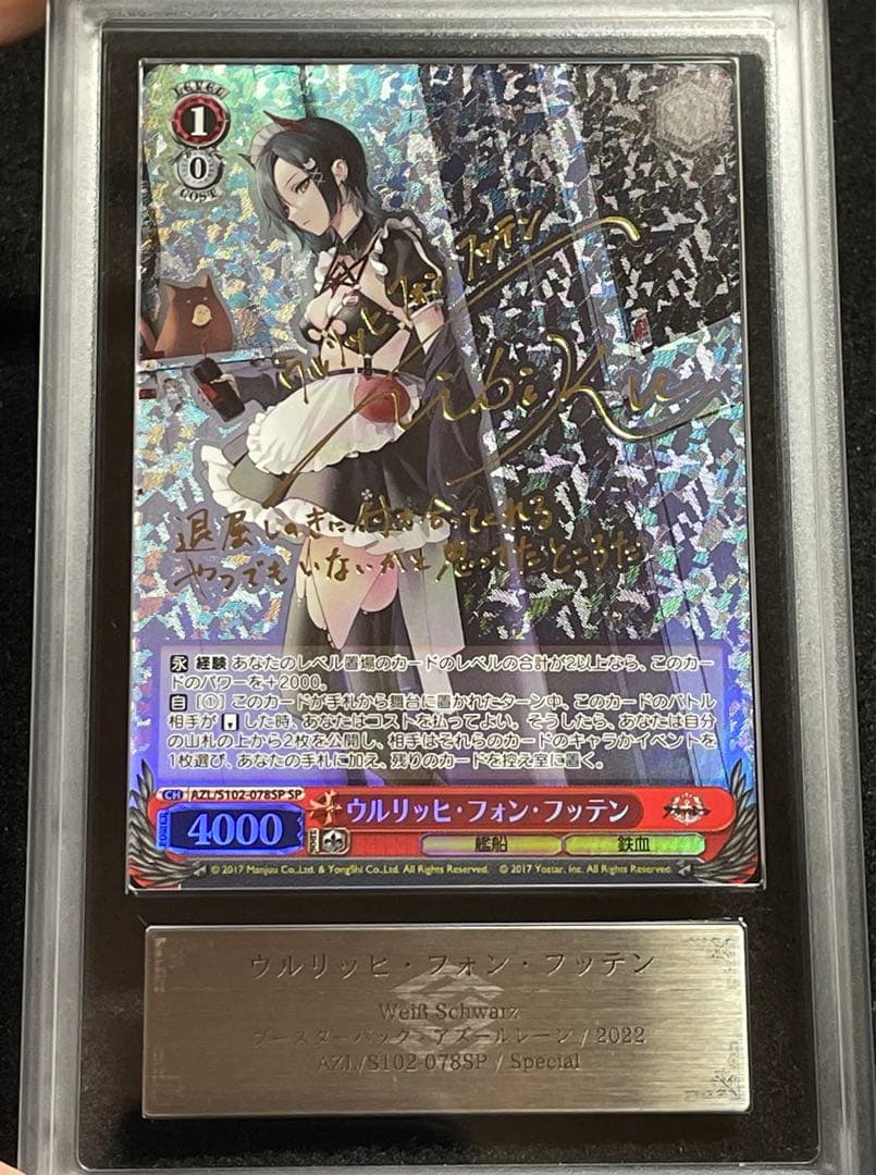 【ARS鑑定 10】ウルリッヒ・フォン・フッテン　SP サイン　箔押し