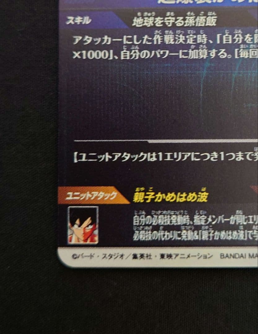 孫悟飯少年期（新品フルプロテクトスリーブ付）パラレルGDR★SDV5-008