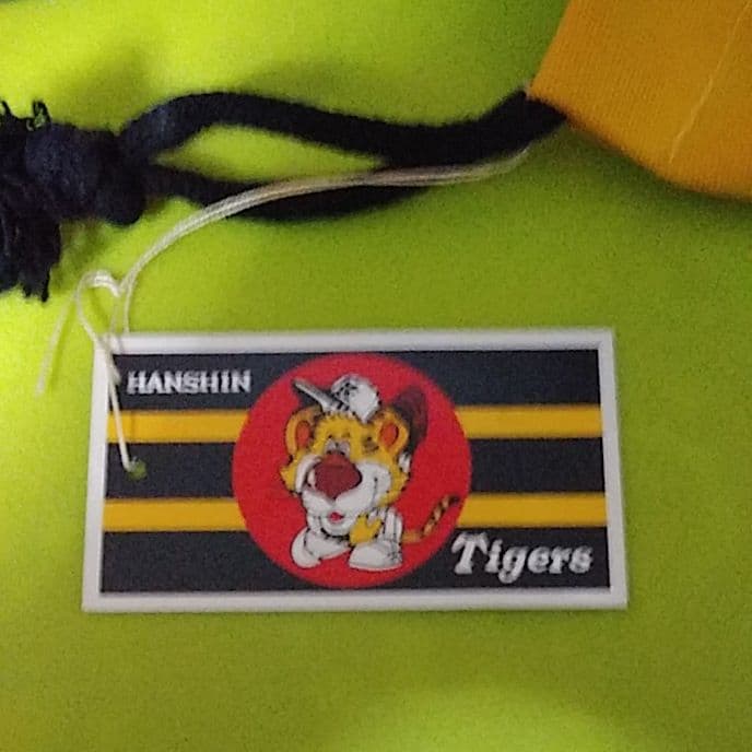サイン入り阪神タイガースグッズ「川藤幸三サイン入り」巾着