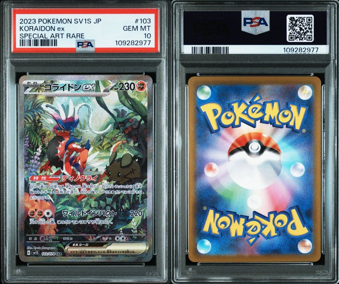 連番 ミライドン コライドンex sar psa10 最新ケース