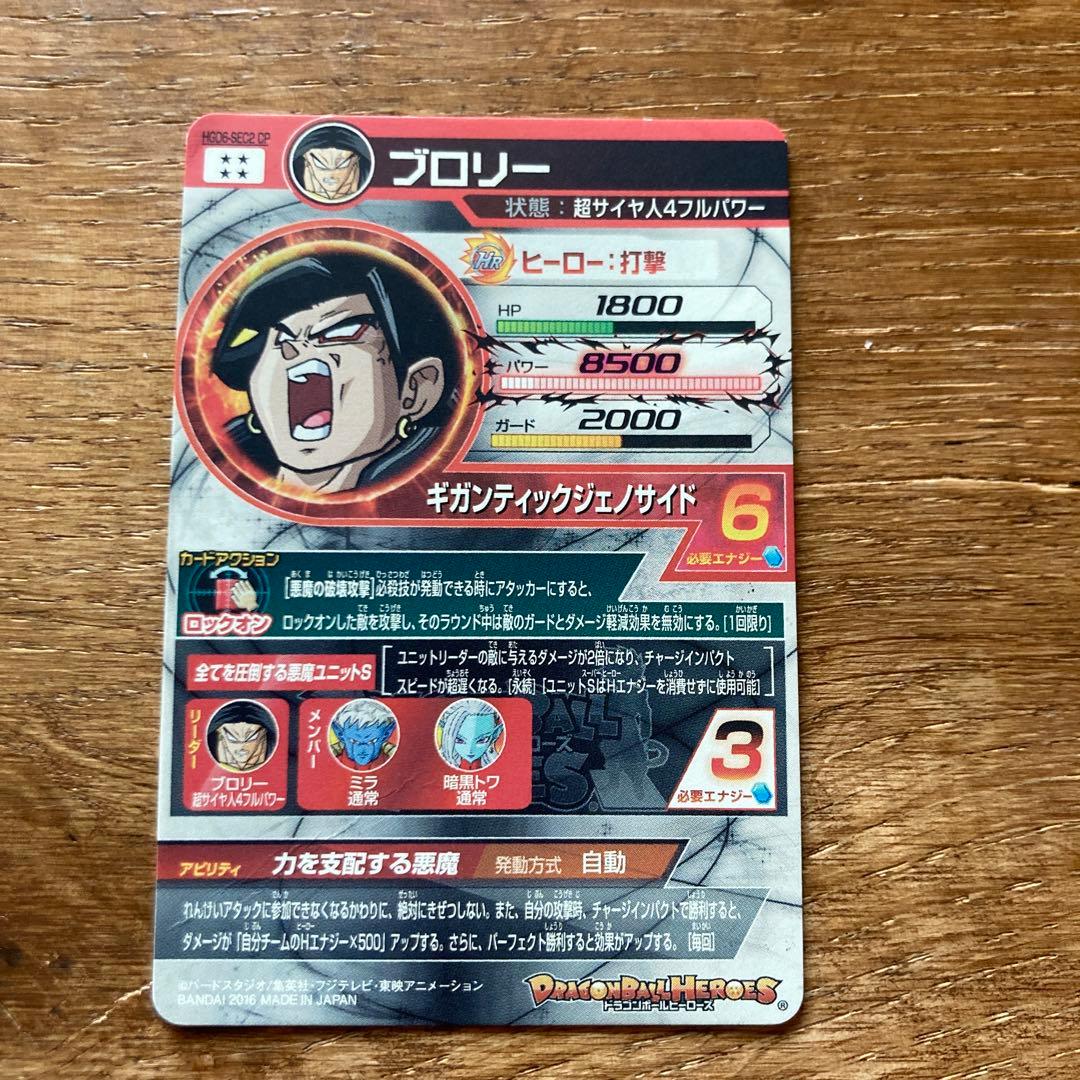 ドラゴンボールヒーローズ　カード