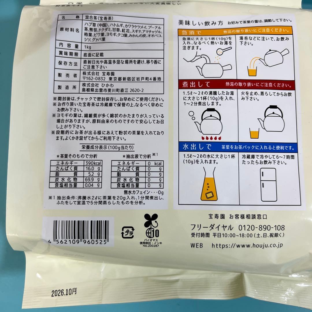 m*i様 宝寿茶 1kg ハーブブレンド茶