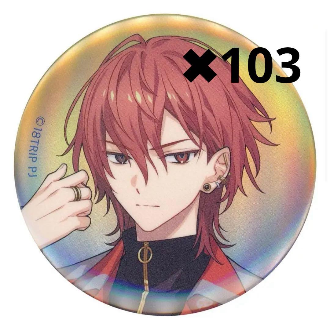 西園練牙　缶バッジ　オーロラ缶　103点　18trip