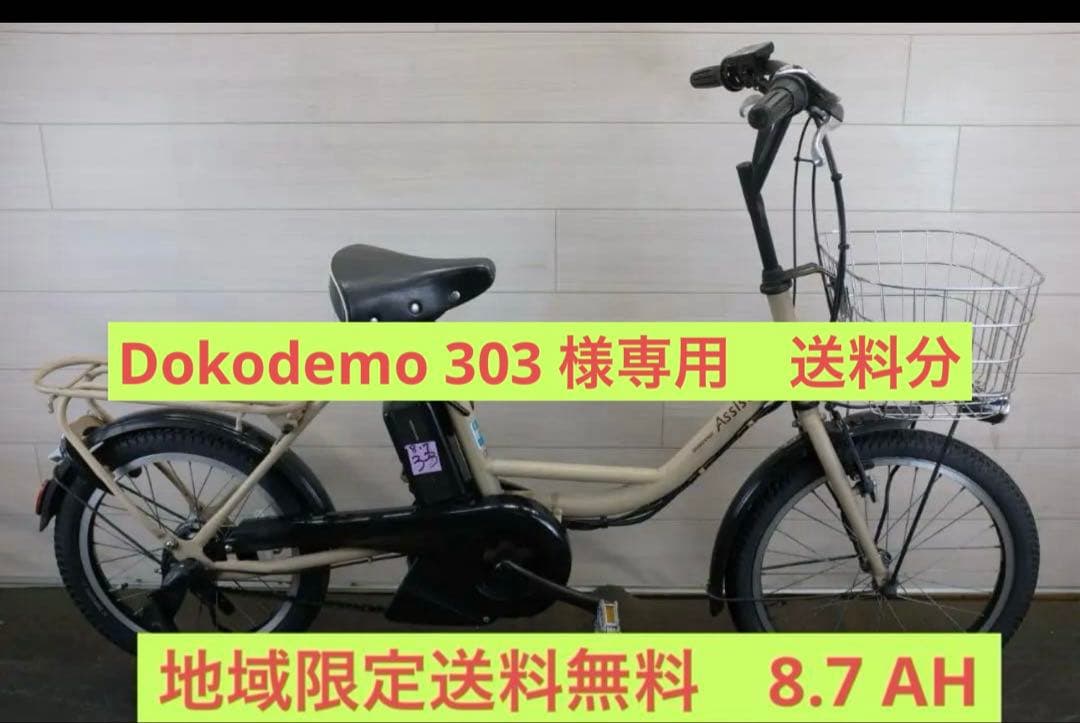 Dokodemo 303 　送料分