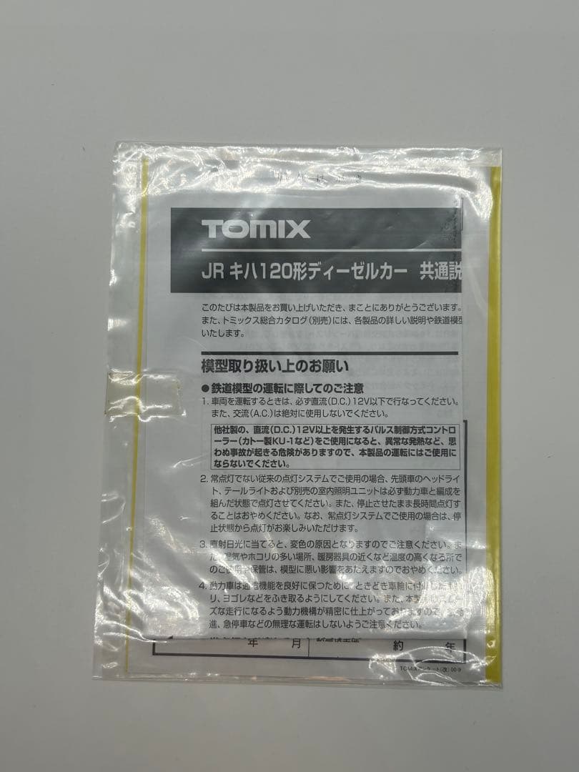 TOMIX 92141 JRキハ120形ディーゼルカー（美弥線）セット Nゲージ