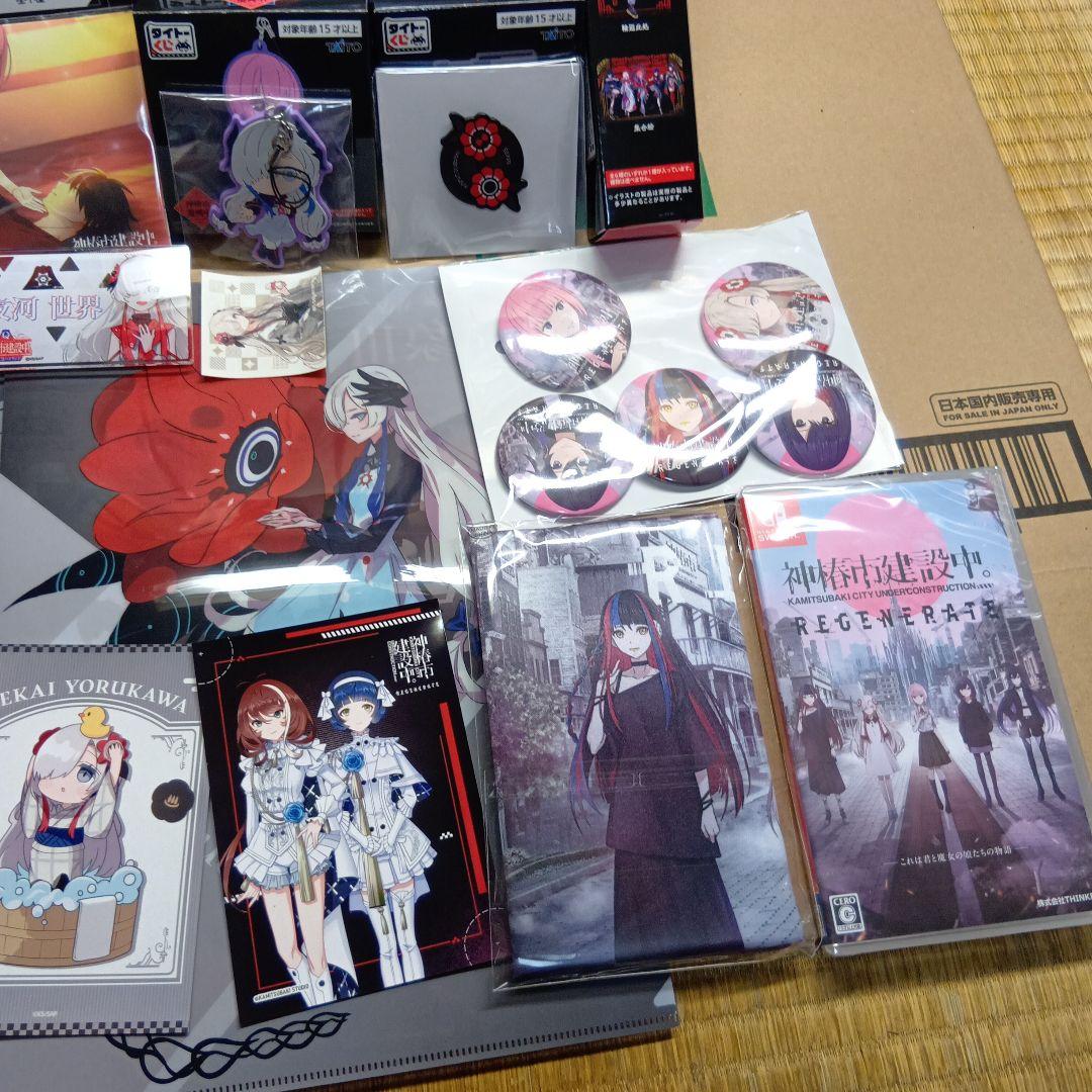 神椿市建設中　ヰ世界情緒　夜河世界　グッズまとめ売り　たくさん　神椿