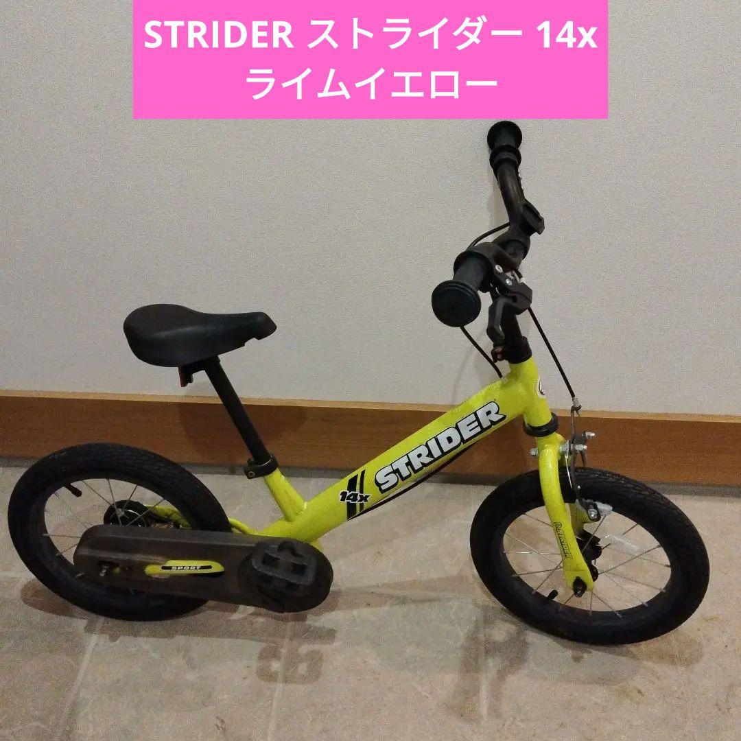 【良品】STRIDER ストライダー 14x ライムイエロー