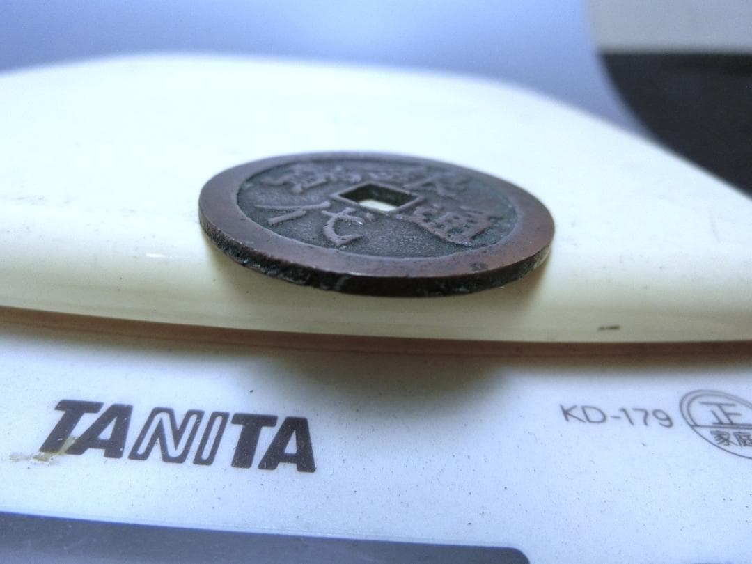 大人気！【銀代通宝 　古銭　貨幣・K・コレクション 】◆明治一分　収集 