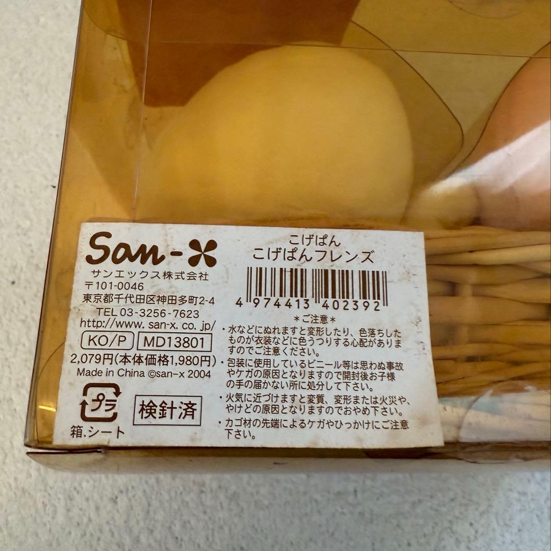 激レア　こげぱん いちごパン キレイパン りんごパン かご付きセット