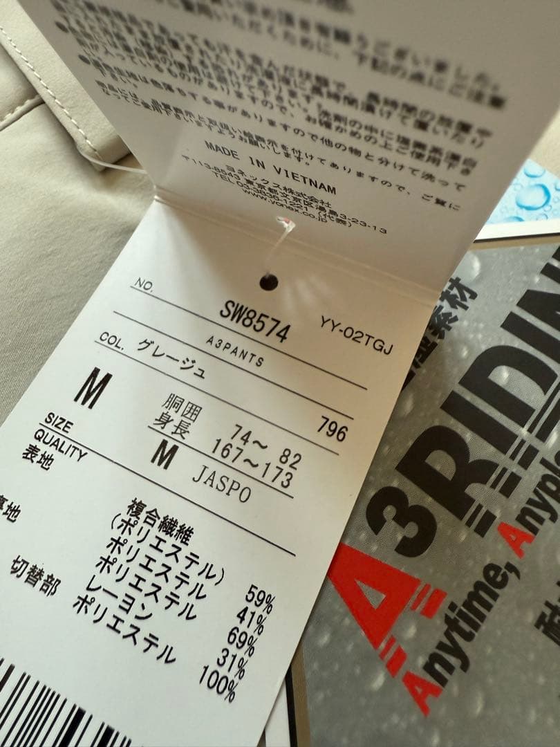 新品未使用　ヨネックス　A3　上下セット　ジャケット　パンツ　グレージュ