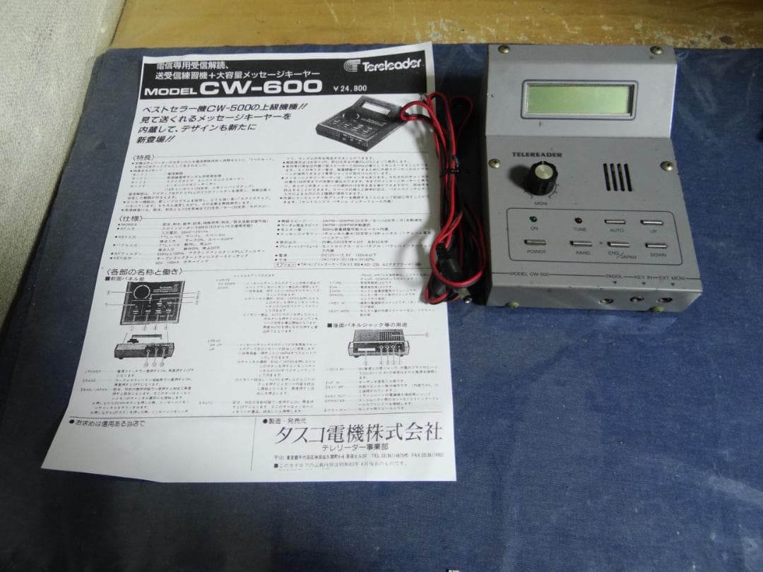 電信解読器　テレリーダー　CW-500　送料無料11
