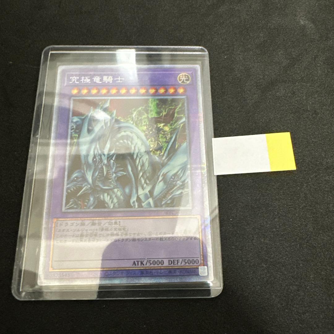 遊戯王 究極竜騎士 プリズマティックシークレット プリズマ