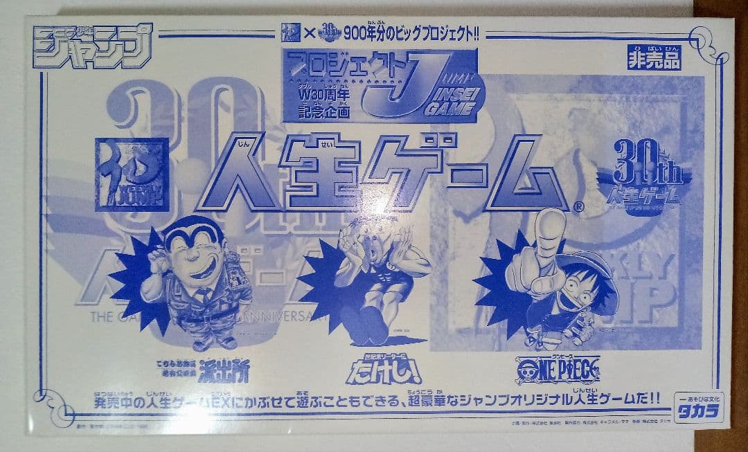 非売品 懸賞当選品 週刊少年ジャンプ こち亀人生ゲーム