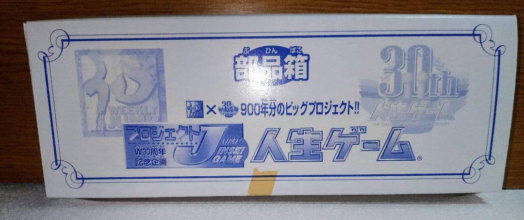 非売品 懸賞当選品 週刊少年ジャンプ こち亀人生ゲーム
