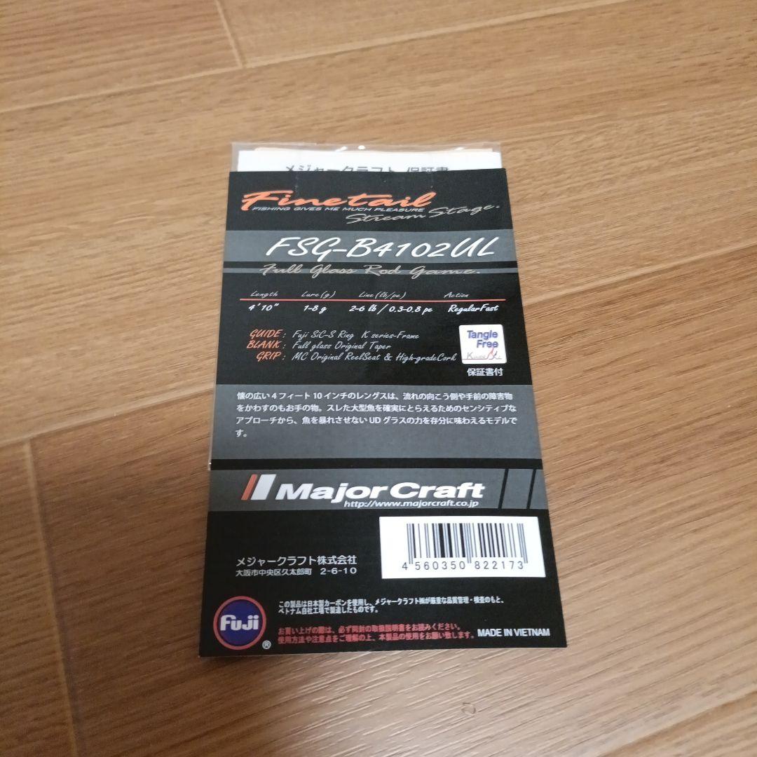 メジャークラフト　ファインテール　FSG-B4102UL