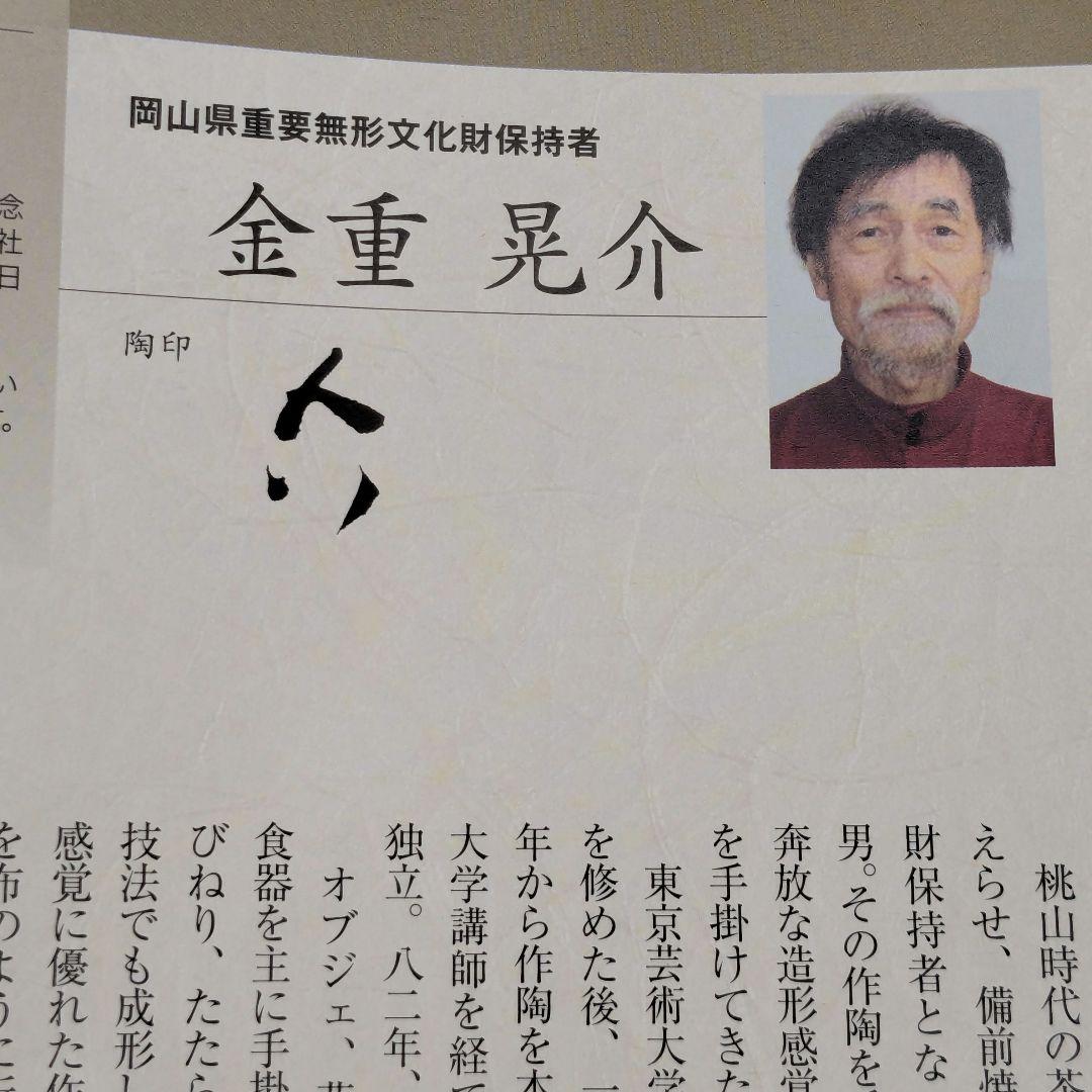 岡山県重要無形文化財 金重晃介 備前焼 耳付一輪花入 共箱合布 花器 花瓶 花生