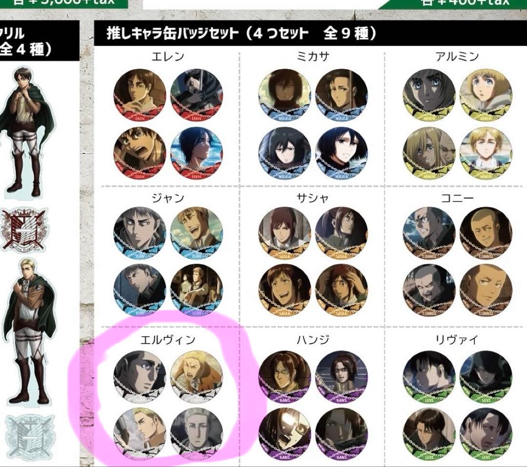 進撃の巨人 推しキャラ缶バッジ セット エルヴィン WIT場面写